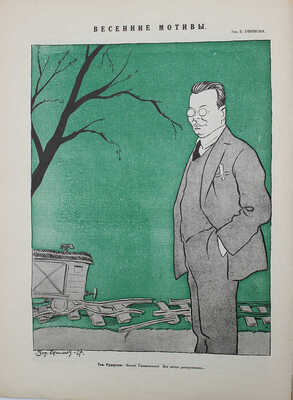 Прожектор. [Журнал]. 1927. № 7. М.: Издание газеты «Правда», 1927.